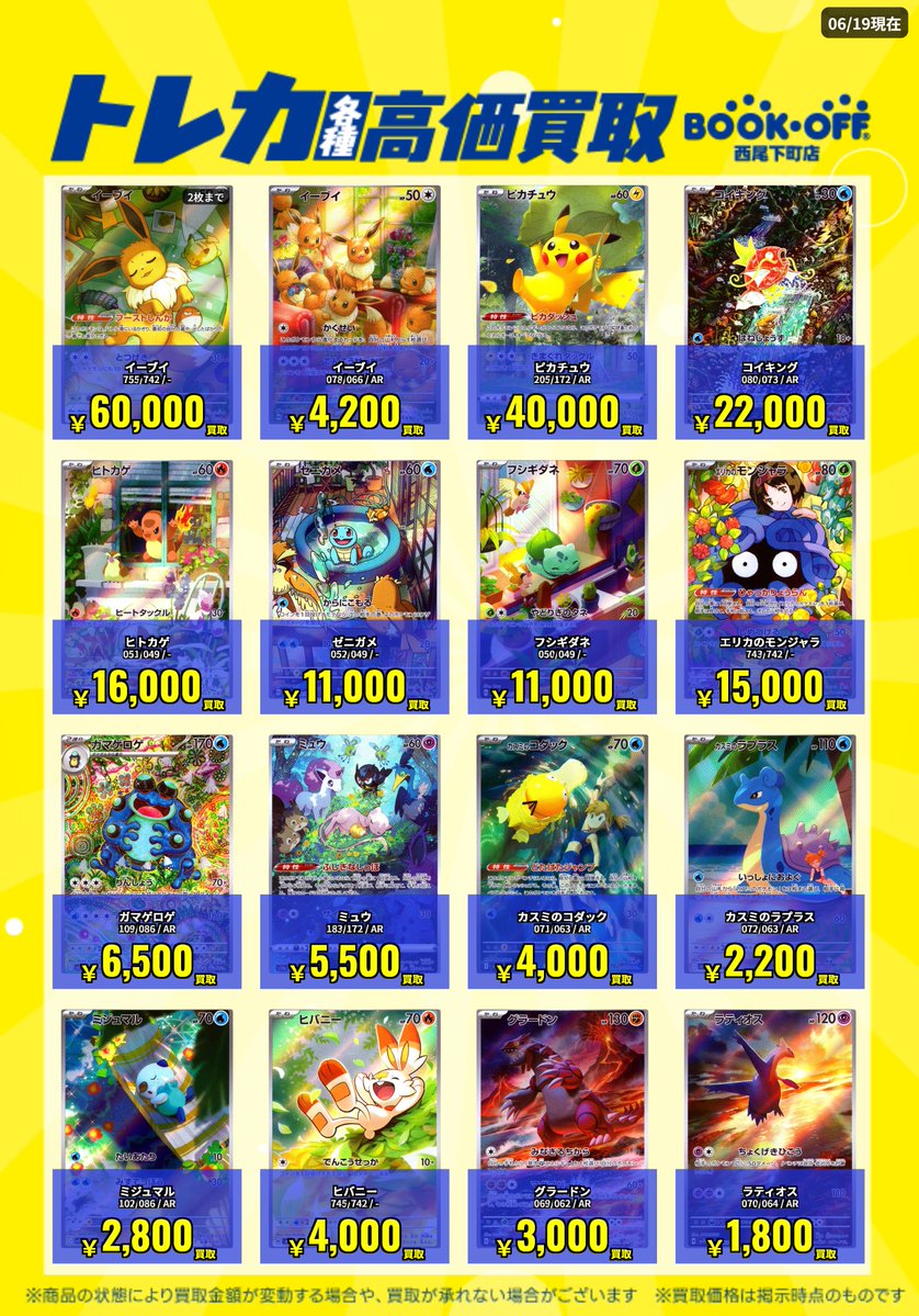 🔥【ポケカ高価買取情報】 📷高価買取リストを更新しました。 6/19(金
