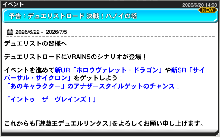YuGiOh_DL_INFO's tweet photo. ／✨
#デュエルリンクス
デュエリストロード
決戦！ハノイの塔
6/22(月)開催！
＼✨

デュエリストロードにVRAINSの新しいシナリオが登場！
イベントを進めて新UR「ホロウヴァレット・ドラゴン」や新SR「サイバーサル・サイクロン」、ジェムなどの報酬をゲットしよう！