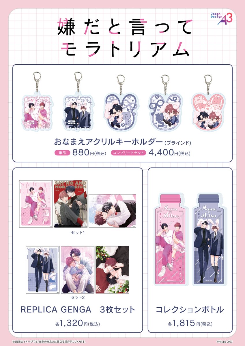 eeo_store's tweet photo. .˚⊹⁺‧┈┈┈新商品情報┈┈┈‧⁺ ⊹˚.
『#嫌だと言ってモラトリアム』新商品が登場💕
#Hiカロリー 先生(@Hi_calo_)の素敵なイラストを使用した新商品をぜひ手に入れてください✨

通販は本日からスタート⇣
https://t.co/4Q00JUpnsE https://t.co/NQxUaXJgJd
