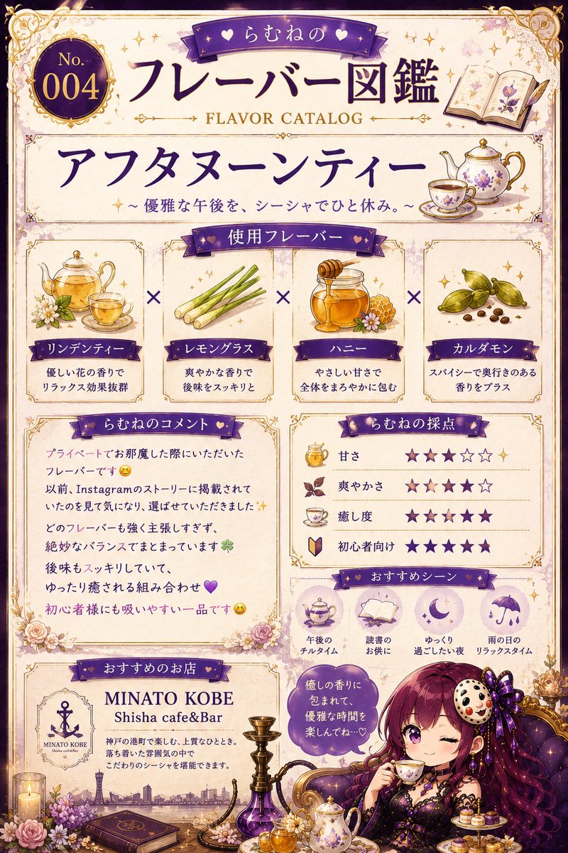 Vivid_Ramune's tweet photo. 📚フレーバー図鑑 更新しました💜

✨No.003 甘めセクシーフレーバー
☕No.004 アフタヌーンティー
🌿No.005 Tea Garden

みんなはどれが気になる？🥰

No.004の店名「様」つけ忘れました💦
大変申し訳ありません💦

#シーシャ
#シーシャ好きな人と繋がりたい https://t.co/Zk7TQZOzor