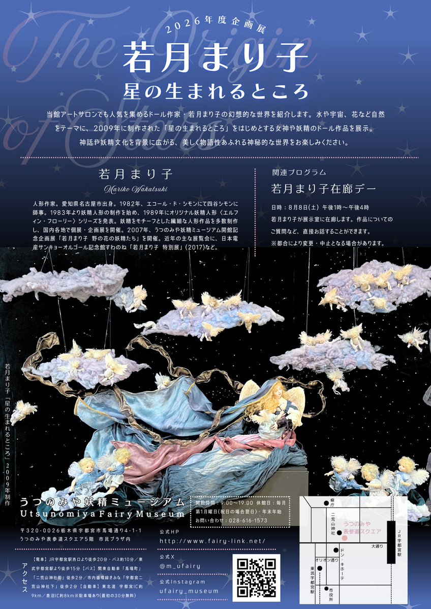 2026.3.7no.2東方琉璃世界薬師如来様　新潟産珪化木 2026年度 夏の企画展のお知らせ(予告) 「若月まり子 星の生まれる