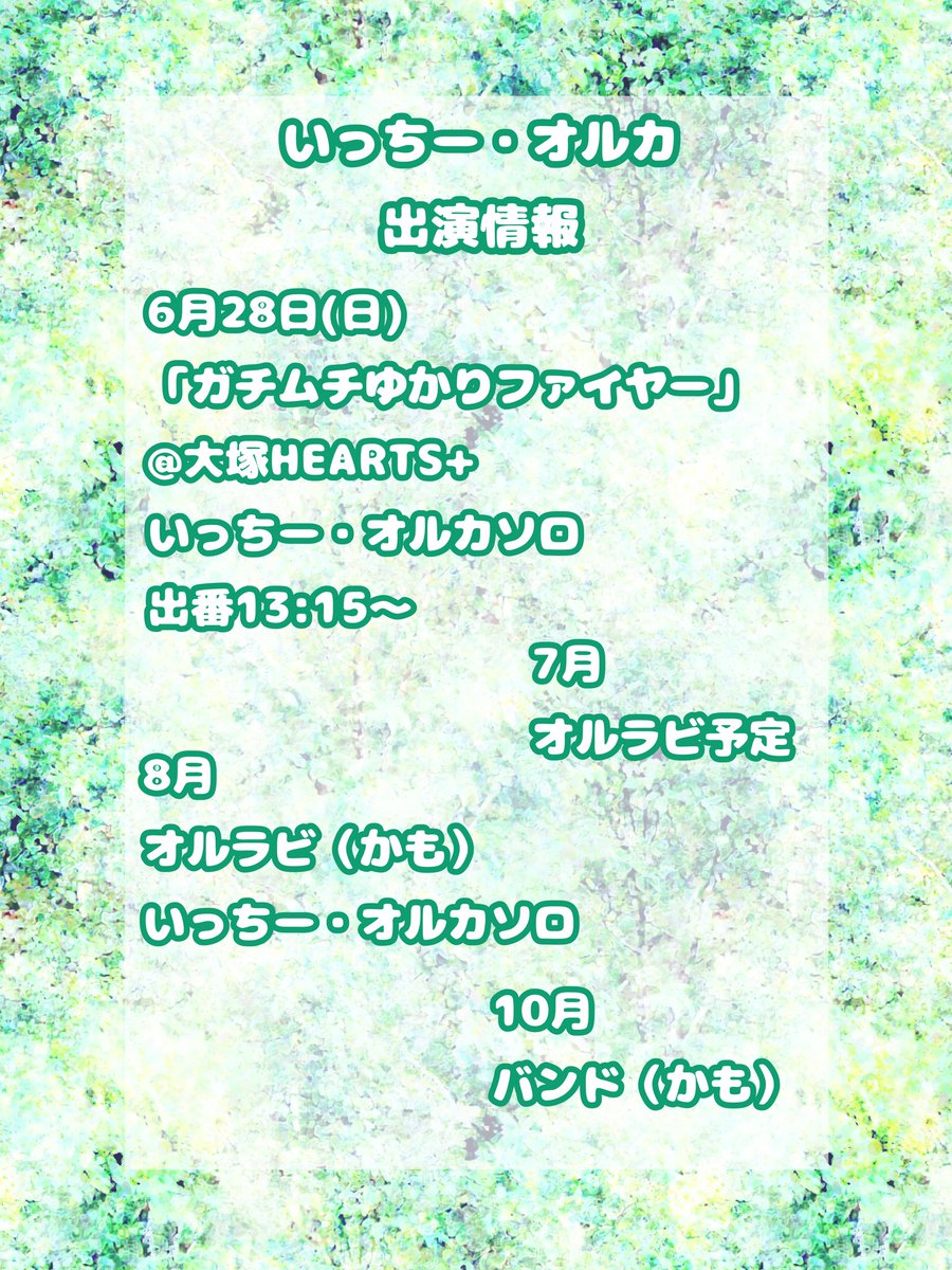 orca_rantan's tweet photo. これは今後のイベント予定🗓️
先の話もやんわり始まってて楽しみですわね👀
ちなみに次回はガチムチにお邪魔します✊
ガチムチいつぶりだろ…と思って確認したら出るのは去年の10月以来らしい…時早すぎ…
よかったら遊びに来てね🤝 https://t.co/ESk3WfTkIs