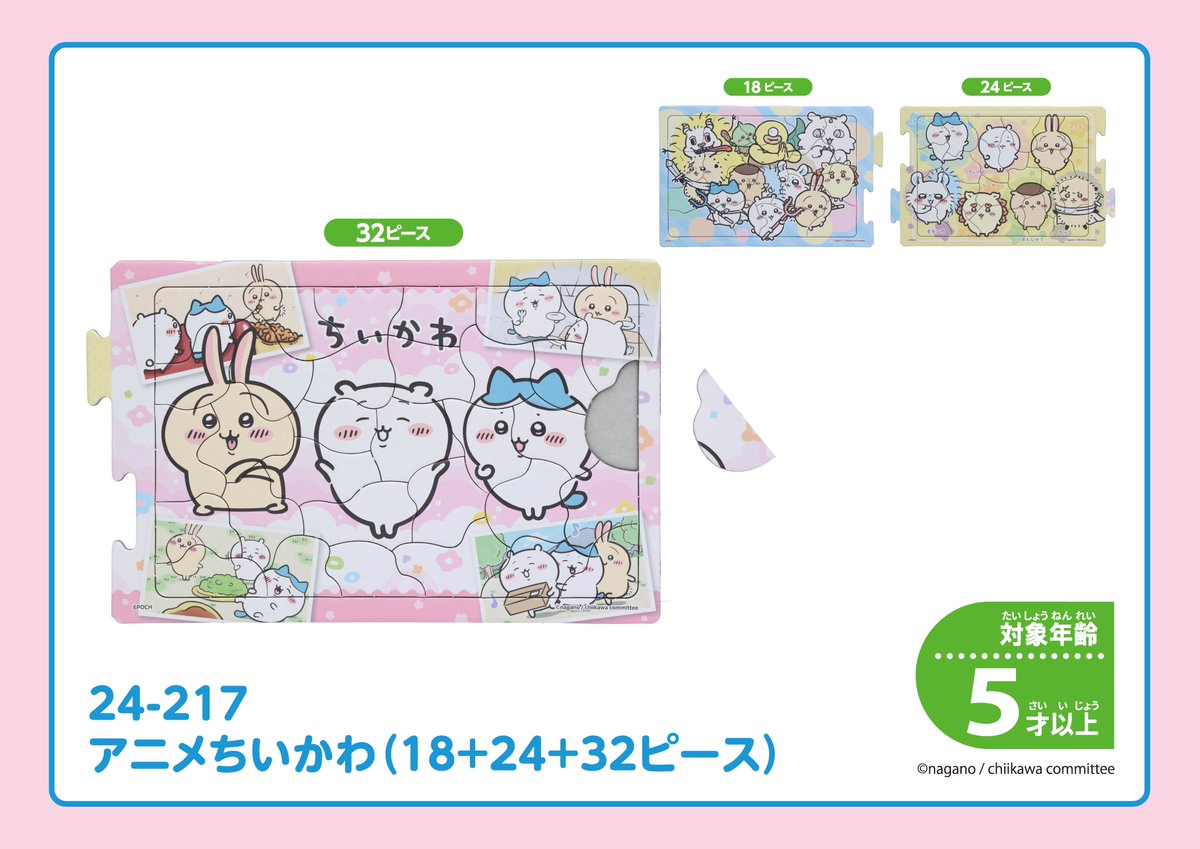 ちいかわグッズ公式 (@chiikawa_kouhou) / Posts / X