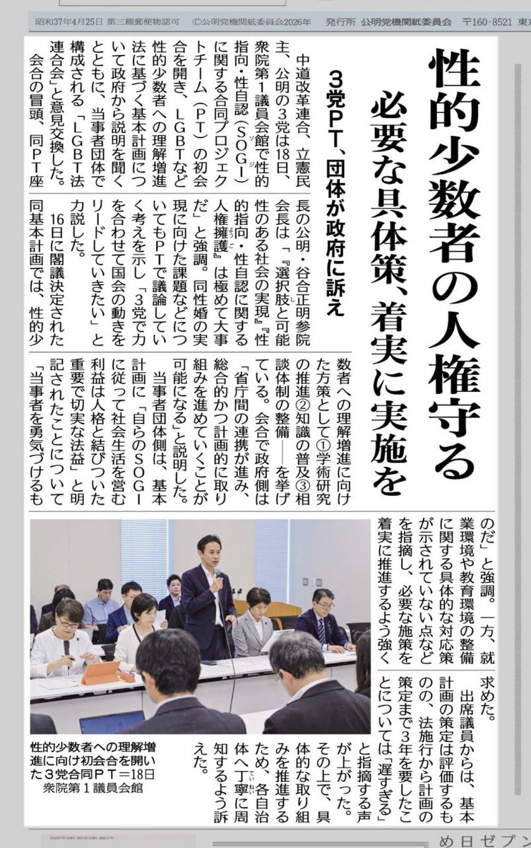 masaaki_taniai's tweet photo. 3党合同PTを開催。私、座長を務めます。

政府に「この基本計画は何のためのものか」と問うたところ、最大のポイントは「省庁間・自治体間の施策にバラツキが生じないようにする」とのこと。

総務省から自治体に発出済みですが、担当者への丁寧な周知徹底を求めました。

#LGBT理解増進法
#基本計画 https://t.co/P0L84JgAw5