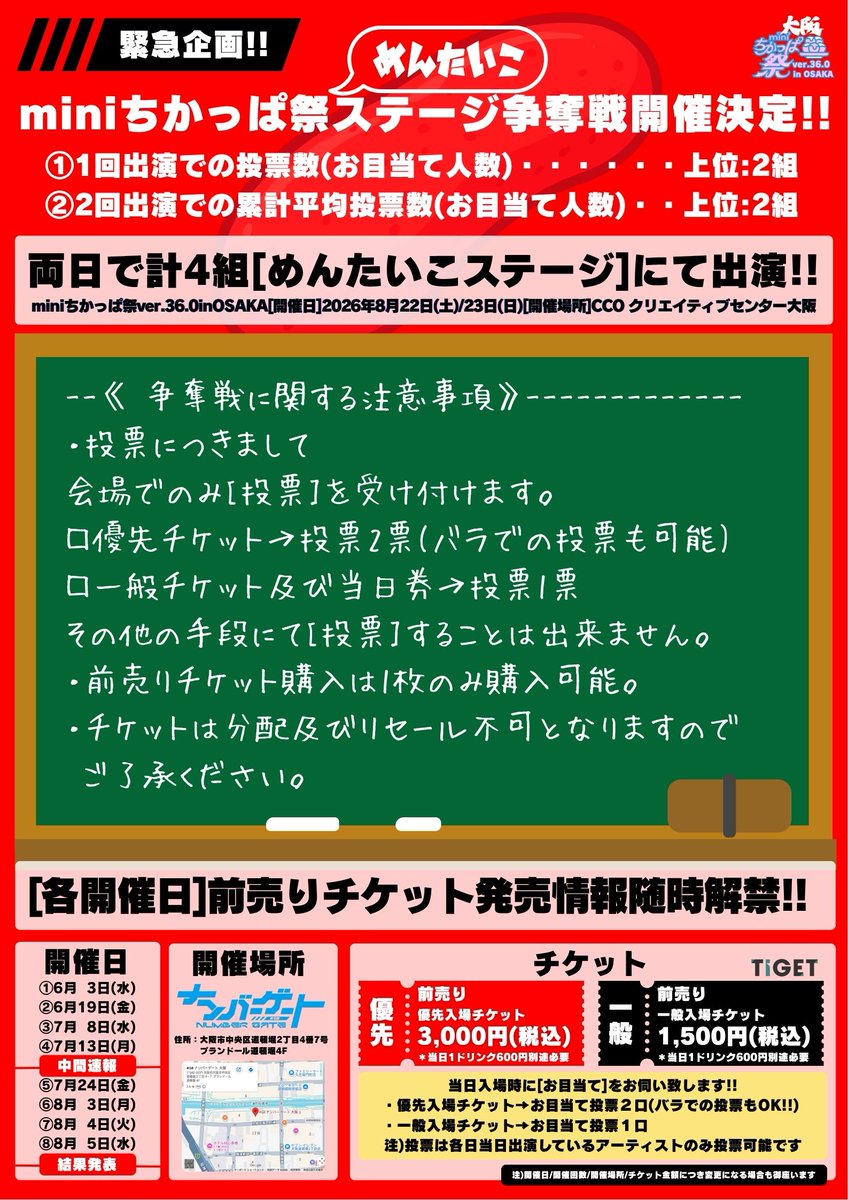 chicappa_sai's tweet photo. ／
🚩本日開催!!
📣めんたいこステージ争奪戦!!
＼
8月22日(土)/23日(日) CCO クリエティブセンター大阪開催されるminiちかっぱ祭ver.36.0 in OSAKA!!🐙
今夏の大阪!!🌊最大級の盛り上がりを目指すべく
めんたいこステージでの出演を目指して
🚩miniちかっぱ祭[めんたいこ]ステージ争奪戦!!を
開催致しますっ!!
第2回開催はっ!!🗓️6月19日(金)本日開催!!
前売りチケットはクレジットカードもしくはバンドルカード決済であれば開演時間まで[前売り価格]にて購入頂けますっ🙇
https://t.co/sDg8SHgyzl
《当日券のお知らせ》
一般チケットのみではございますが
会場にて[当日券]を販売致します!!
一般当日券:2,500円＋1D
皆様のご来場お待ちしております♪♪
イベント開催日：2026年6月19日（金） イベント名：miniちかっぱ祭ver.36.0inOSAKA めんたいこステージ争奪戦!! 会場：#G8 ナンバーゲート (大阪市中央区道頓堀2丁目4番7号プランドール道頓堀4F） 出演： colorin'c,コドモシンカ,Charlotte,Hi-Fi GIRLs PROJECT Osaka Poifull,LuvHz,
5組(50音順)
@colorinc_info
@kodomoshinka
@Charlote2025
@HFGP_osaka
@7uvHz

#miniちかっぱ祭