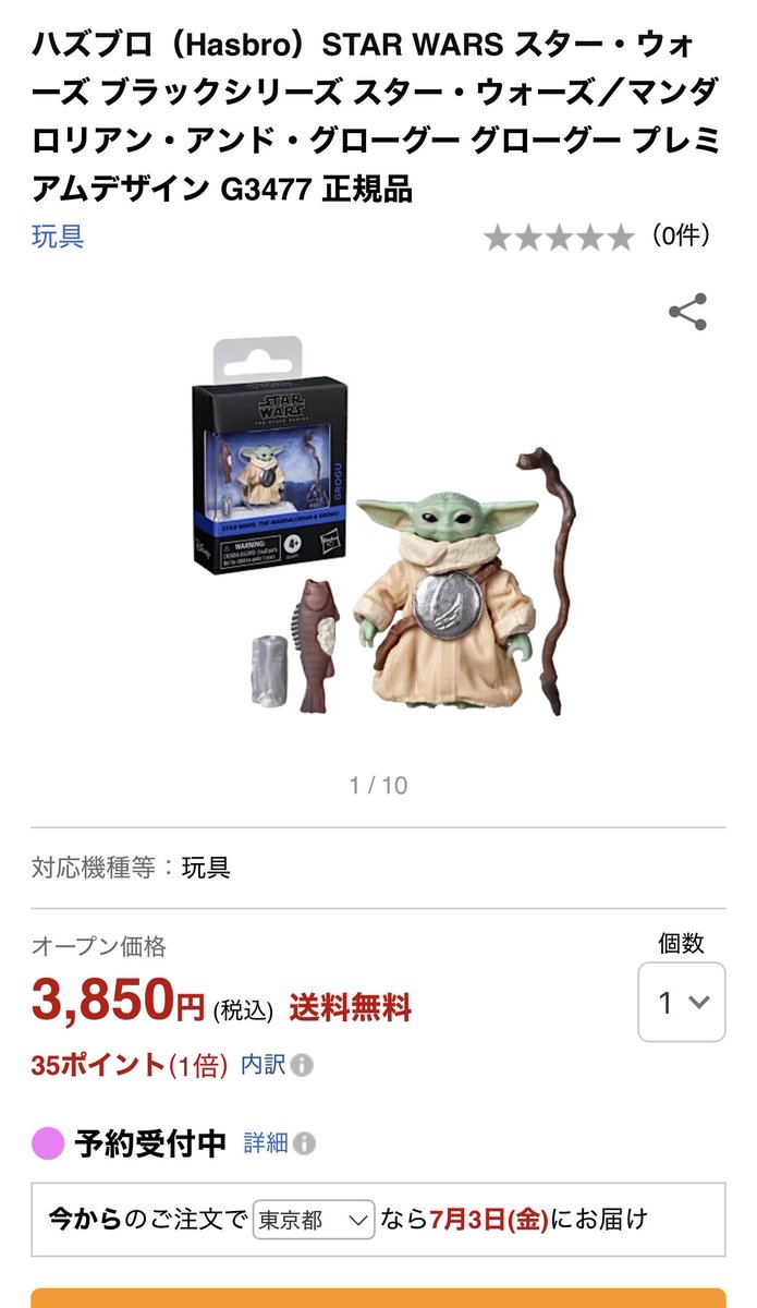 youyo6060's tweet photo. 正規品なのに攻めた値段だね https://t.co/qUVvl2KPaj