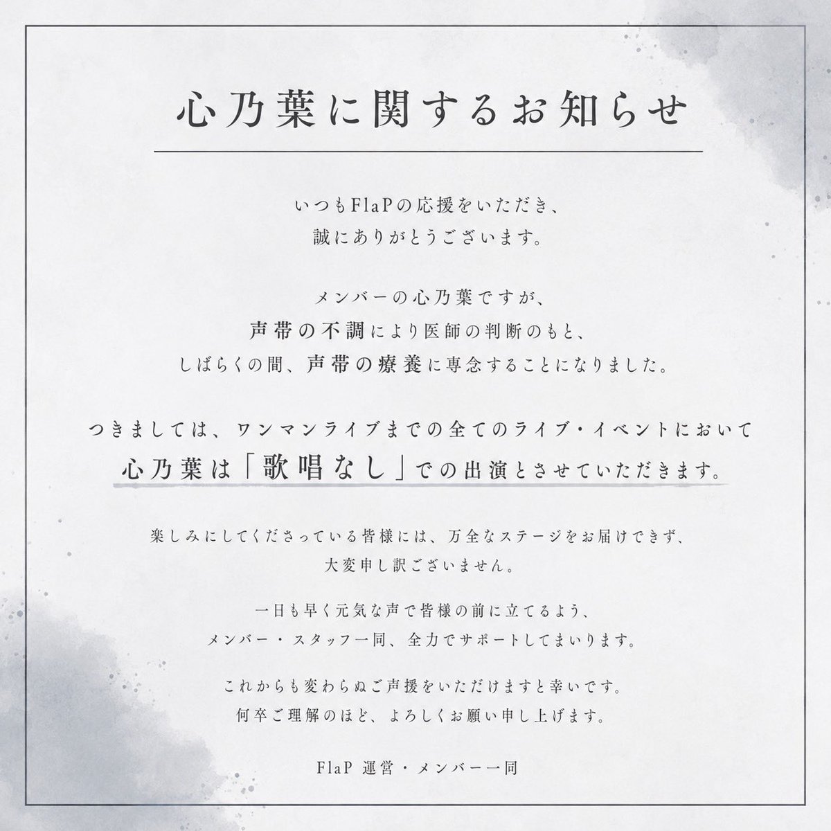 FlaP_official_'s tweet photo. FlaPから大事なお知らせです。
ご一読お願い致します。 https://t.co/1QMKDHAWaY