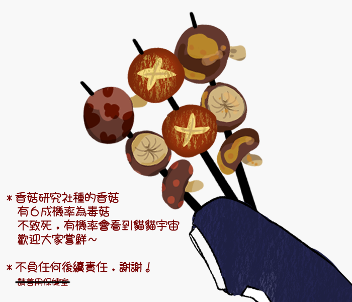 Bonesaway's tweet photo. 烤了香菇,想吃的可以來班上找我拿
#繪俄史藝術高等學院 #3年E班 https://t.co/Vu0HbzaCkM