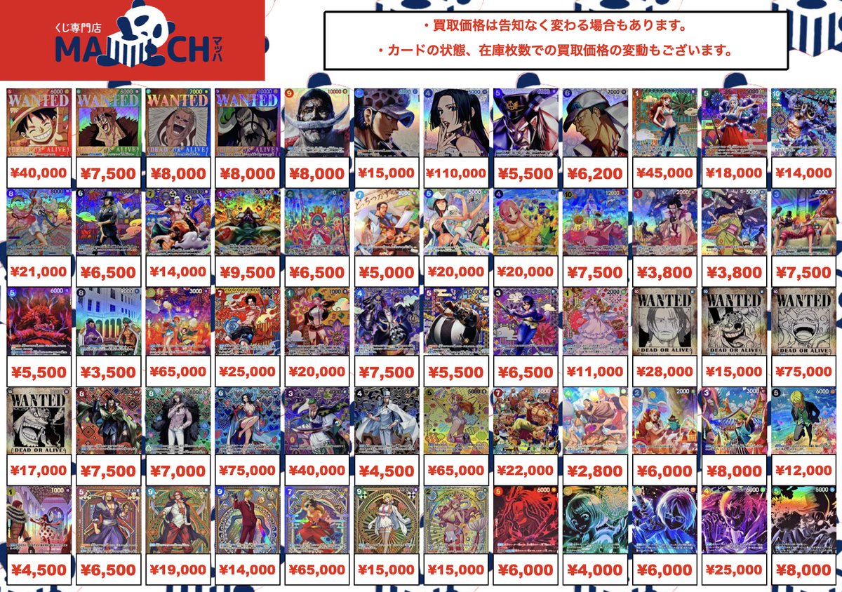 🌟ワンピ買取🌟 ワンピースカードのSPの買取表更新しました