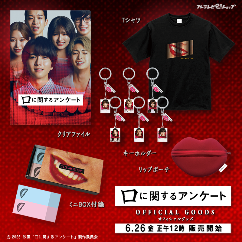 映画『#口に関するアンケート』 オフィシャルグッズ解禁