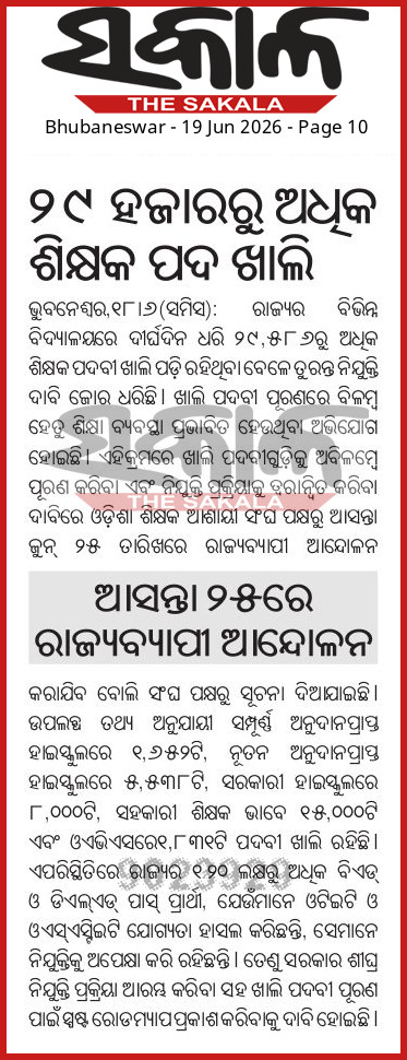 EducationalIdea's tweet photo. Tq Raising Voice of Opposition @bjd_odisha @Naveen_Odisha
There is no single Teacher Recruitment Advertisement by @BJP4Odisha yet
So please Release all Advertisement As soon as possible. If Your Govt is Peoples' Govt  @narendramodi
@INCOdisha should Stand with Unemployed Youths https://t.co/9R76l6V4Ll