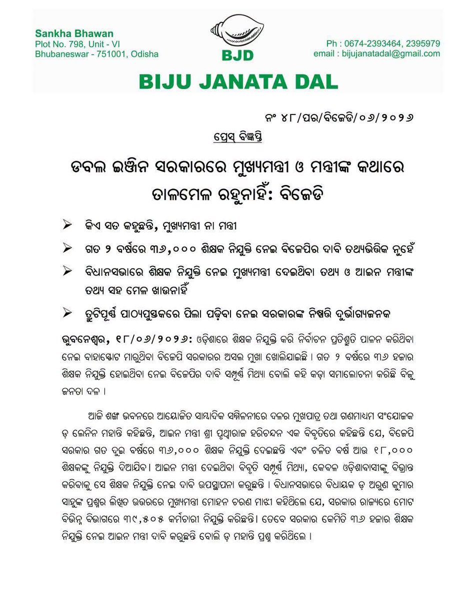 EducationalIdea's tweet photo. Tq Raising Voice of Opposition @bjd_odisha @Naveen_Odisha
There is no single Teacher Recruitment Advertisement by @BJP4Odisha yet
So please Release all Advertisement As soon as possible. If Your Govt is Peoples' Govt  @narendramodi
@INCOdisha should Stand with Unemployed Youths https://t.co/9R76l6V4Ll