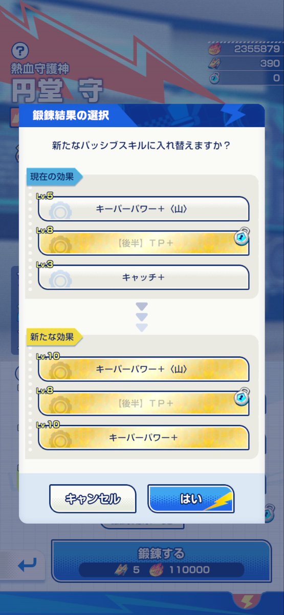 2477_46's tweet photo. 最高の円堂のパッシブ付いた！！！
 #イナズマイレブンクロス 
 #イナイレ https://t.co/rVqbT5PzVe