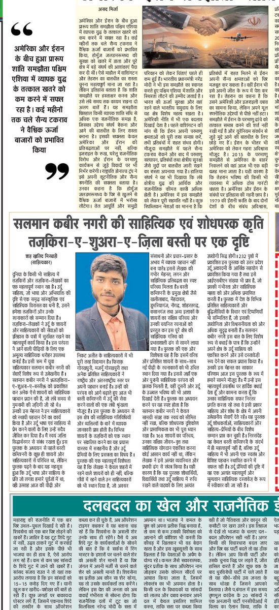 Misbahikhalid's tweet photo. Read my book review in several News papers. 
#today #Bookreview #Shah_khalid_misbahi https://t.co/xtpkptPP1Q