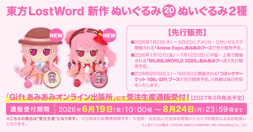 新商品】 #東方LostWord #東方Project ○東方ぬいぐるみシリーズ