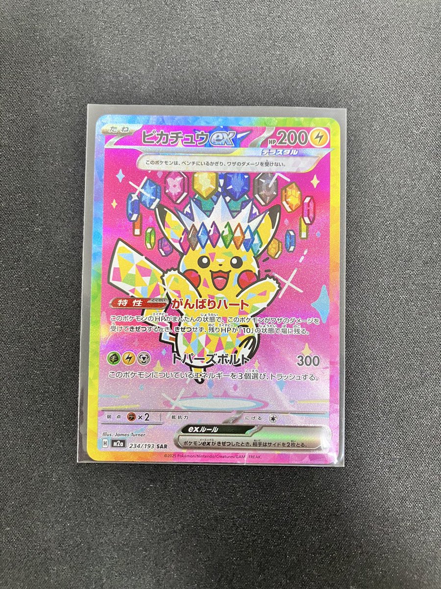 🔔入荷情報🔔 ✓ピカチュウex SAR 🔥🔥お買取させていただきました