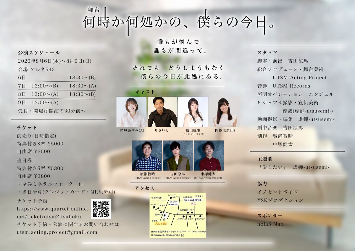 R_77_Y's tweet photo. 昨日いつぼく初稽古を終えました。

今回初の演出。
責任の重さとやり甲斐の大きさを噛み締めながらひとつずつ創り上げます！

@アルネ543
8/6日　18:30〜(B)
8/7日　13:00〜(B)  18:30〜(A)
8/8日　13:00〜(A) 18:30〜(B)
8/9日　12:00〜(A)

▽ご予約▽
https://t.co/xo9soL3qa2

#いつぼく
#UTSMAP https://t.co/XdhkcyZ5Nf