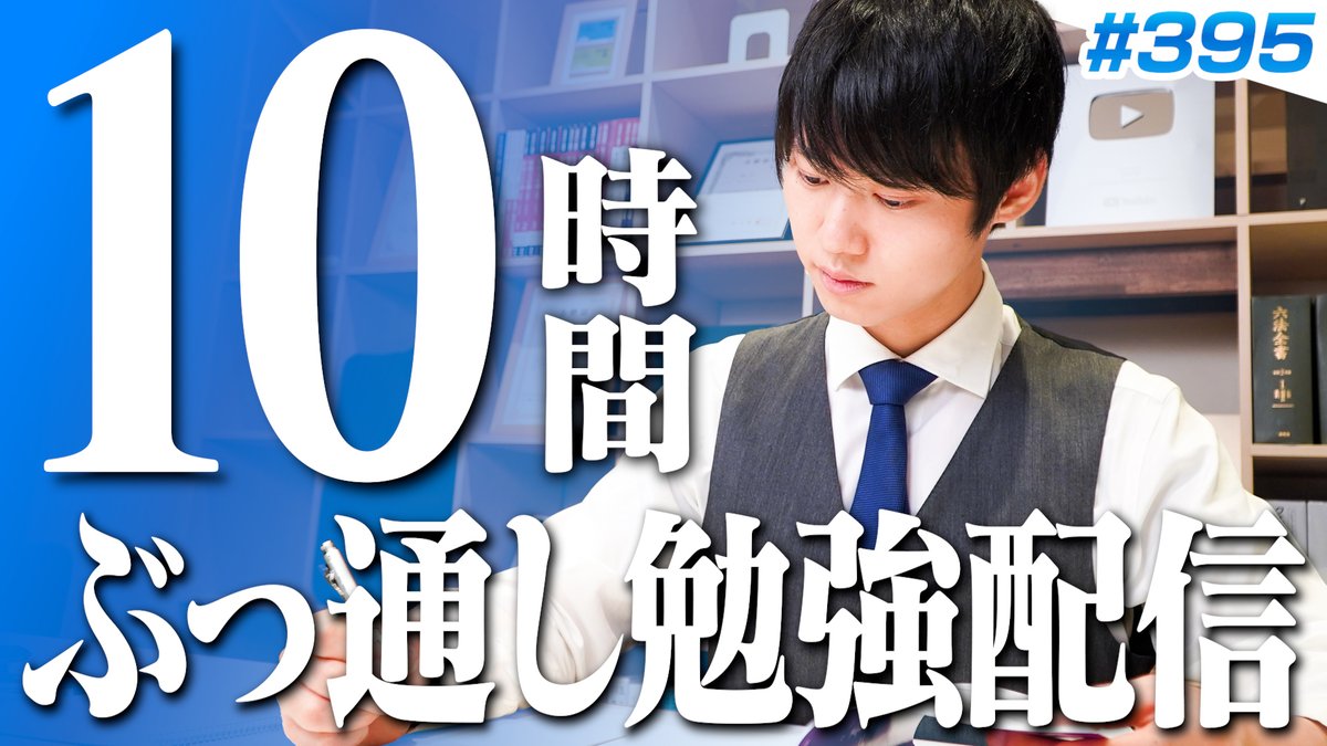 StardyOfficial's tweet photo. 【全力待機】本日13:30〜 10時間勉強ライブを開催！！ 皆様是非ご参加ください🔥

日曜日もみんなで超集中する10時間勉強ライブ【BGMあり, 4157~4167時間目, #395 】
https://t.co/xdpavw2SXw https://t.co/fBVusloHNS