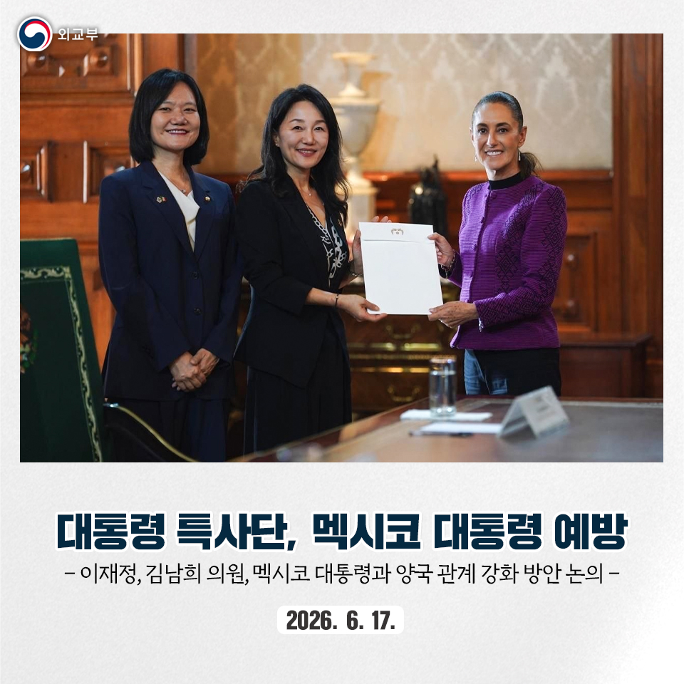 mofa_kr's tweet photo. 이재명 대통령의 특사 자격으로 멕시코를 방문 중인 더불어민주당 이재정 의원과 김남희 의원은 6월 17일(수) 멕시코 클라우디아 셰인바움 파르도(Claudia Sheinbaum Pardo) 대통령을 예방하여, 양국 관계 강화에 대한 의지를 담은 이재명 대통령의 친서를 전달하였습니다.>https://t.co/DkYeVyAfFD https://t.co/n927JVhPeO