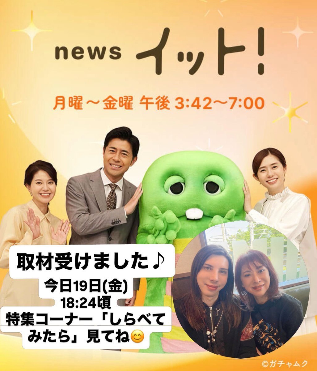 misakosan's tweet photo. 先日、かいる君と
フジテレビnews イット！の取材を受けました♪

コロムジャズチーム鵺　村田望ちゃんデザイン
@JazzLapin821 

『鵺T シャツ』着て映る予定です🐉✨

今日のnews イット！みてねー＼(^o^)／
私とカイル君の出番は１８：２４頃だそうです♪

見てね〜♪
＃newsイット
＃フジテレビ https://t.co/4w2dmTxu1s