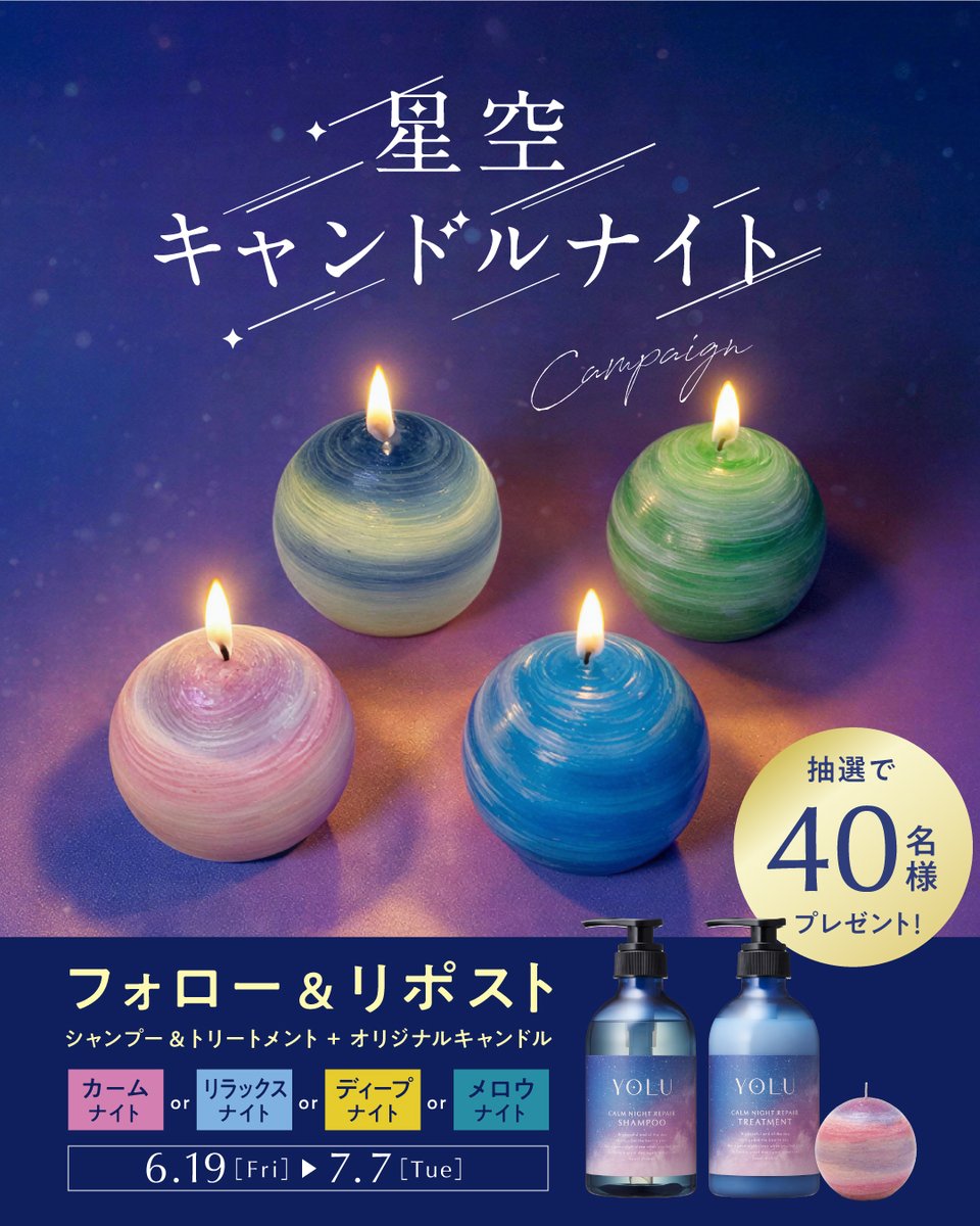 yolu_official's tweet photo. ／
YOLUから癒しの夜をお届け🌛🌃
#星空キャンドルナイト キャンペーン🕯
＼
 
🕯️🪐オリジナル惑星キャンドル（YOLUの香り）
🧴YOLUシャンプー&amp;トリートメント
を抽選で40名様に🎁
 
1️⃣@yolu_official をフォロー
2️⃣本投稿をリポスト
コメントで当選率UP💫
 
7/7(火)23:59迄 https://t.co/H3W0E5pMFS