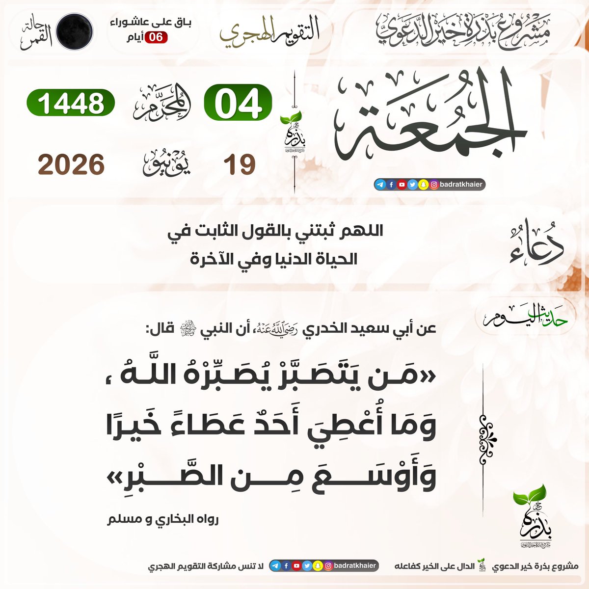 khk_Bozayed's tweet photo. السلام عليكم ورحمة الله وبركاته ✋🏼 

صبحكم الله بالخير والنور والسرور والسعادة والرضا والعافية.. https://t.co/iJvgugEmur
