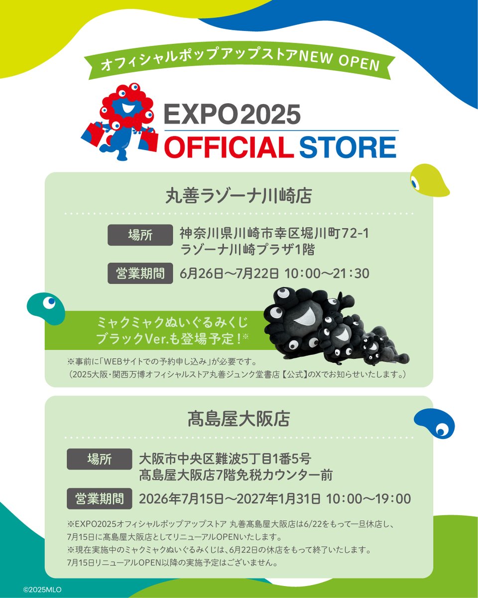 expo2025product's tweet photo. [ News📣 ]＝＝＝＝＝＝
オフィシャルポップアップストアが
神奈川・大阪にオープン✨🛒
＝＝＝＝＝＝＝＝＝＝＝＝

丸善ラゾーナ川崎店では
ミャクミャクぬいぐるみくじが登場予定🖤

ぜひお立ち寄りください！

詳細はこちら👇
https://t.co/GIx5ICDQse

#EXPO2025 #ミャクミャク #万博グッズ https://t.co/3rp2vheFh0