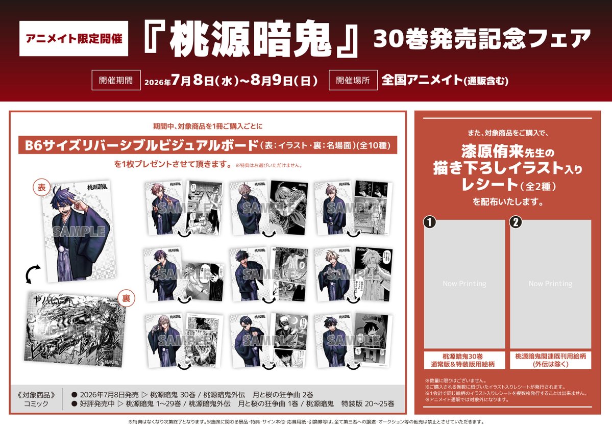 animatebooks's tweet photo. アニメイト限定！「『桃源暗鬼』30巻発売記念フェア」7/8～開催決定！
期間中、対象商品を1冊ご購入ごとに【B6サイズリバーシブルビジュアルボード】を1枚プレゼントさせて頂きます。
詳細はこちらから↓
https://t.co/XpW5j06RfV
お楽しみに✨ https://t.co/keEUJsUkov