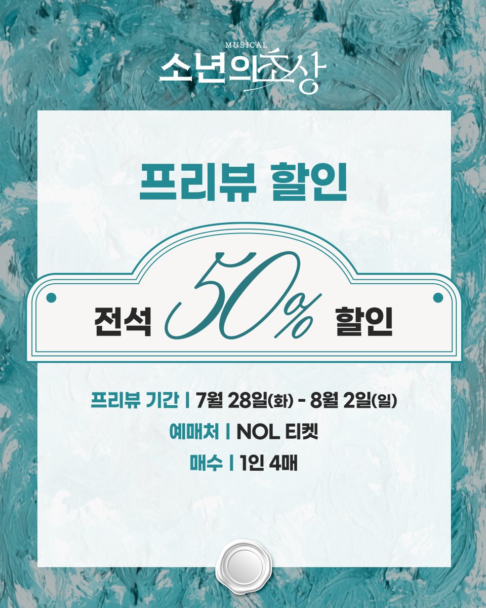 rnbtheatre_kr's tweet photo. [뮤지컬 #소년의초상] 🎨💐

프리뷰 티켓 오픈 안내

𝐏𝐑𝐄𝐕𝐈𝐄𝐖 𝐓𝐈𝐂𝐊𝐄𝐓 𝐎𝐏𝐄𝐍
🖌️7월 28일(화) - 8월 2일(일) 공연

🖌️예매처 ｜ NOL 티켓
6월 26일(금) 오전 11시

🖌️프리뷰 할인 전석 50%

2026.07.28 - 10.18
대학로 TOM 2관 https://t.co/HvTKCc8yjy