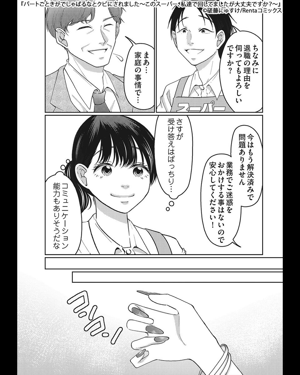 Renta_PR_manga's tweet photo. スーパーのスタッフとして新しく採用したギャルには、意外な一面があって…