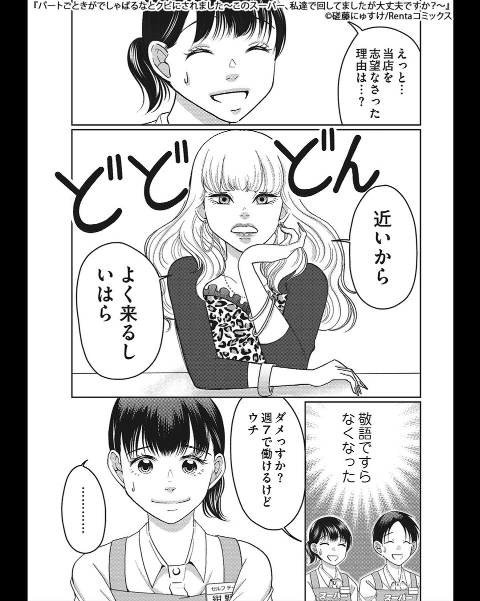 Renta_PR_manga's tweet photo. スーパーのスタッフとして新しく採用したギャルには、意外な一面があって…
