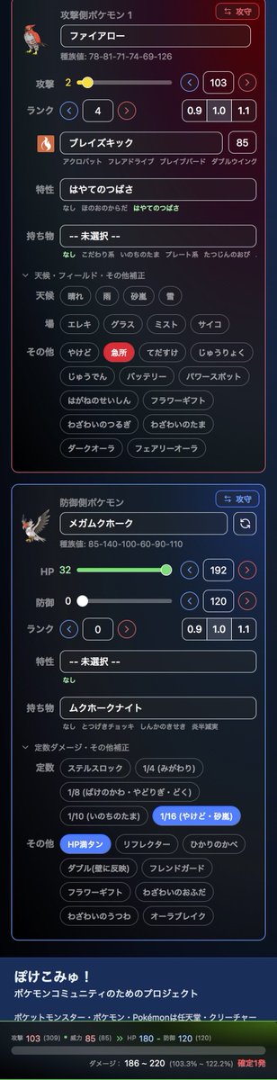 AsanOcompass's tweet photo. 流行のメガムクホーク対策にHBファイアローブレイズキック@ピントレンズです

A特化ムクホのインファが35%程度しか入らないので後出しから受け切れます

ビルド4積急所ブレキでH32メガムクホワンパン
ビルド積んだまま後続の相手できるのも良いぞ🙆 https://t.co/67q2J9srMB