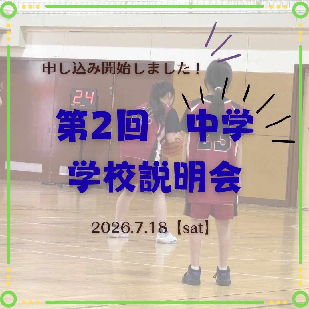nitobebunkajh's tweet photo. 7/18(土)14:00~第２回中学校説明会を開催します！
参加申し込みは以下からお申し込みください。
https://t.co/RDqZMYc3lB https://t.co/DB81dRZyUu