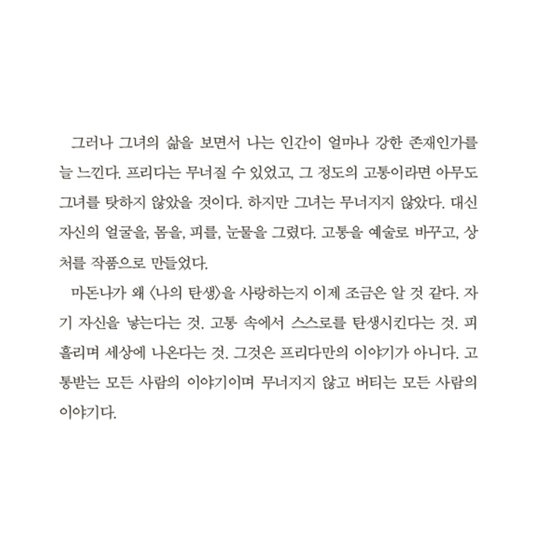 black_humming's tweet photo. 하지만 그녀는 무너지지 않았다. 대신 자신의 얼굴을, 몸을, 피를, 눈물을 그렸다. 고통을 예술로 바꾸고, 상처를 작품으로 만들었다.