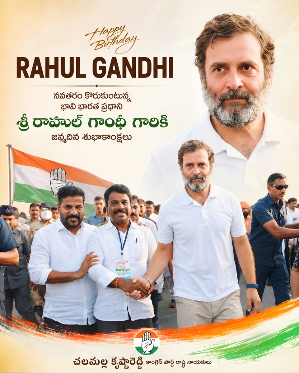 chelamalla567's tweet photo. దేశాన్ని కలిపే ఆలోచన...ప్రజల్ని కలిపే నాయకత్వం...సమానత్వాన్ని సాధించే సంకల్పం... నవతరం కొరుకుంటున్న...
భావి భారత ప్రధాని శ్రీ రాహుల్ గాంధీ గారికి
       జన్మదిన శుభాకాంక్షలు
#RahulGandhi #RevanthReddy
#IncIndia #inctelangana #congress #munugode #telangana #ckr
#chelamalla https://t.co/PyCz3lwMK4
