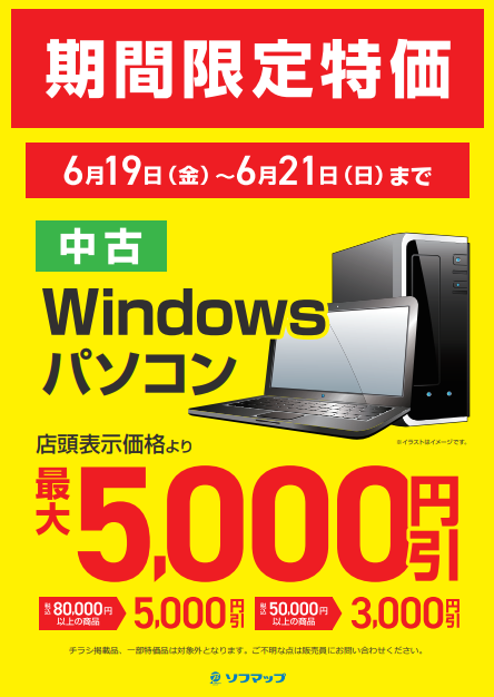 ソフマップ川越店 tweet media