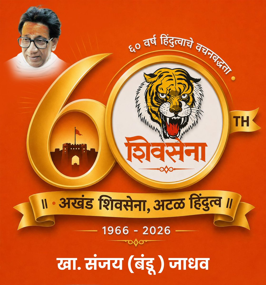 SanjayJadhavPbn's tweet photo. #वर्धापनदिन https://t.co/cnH2gxHsML