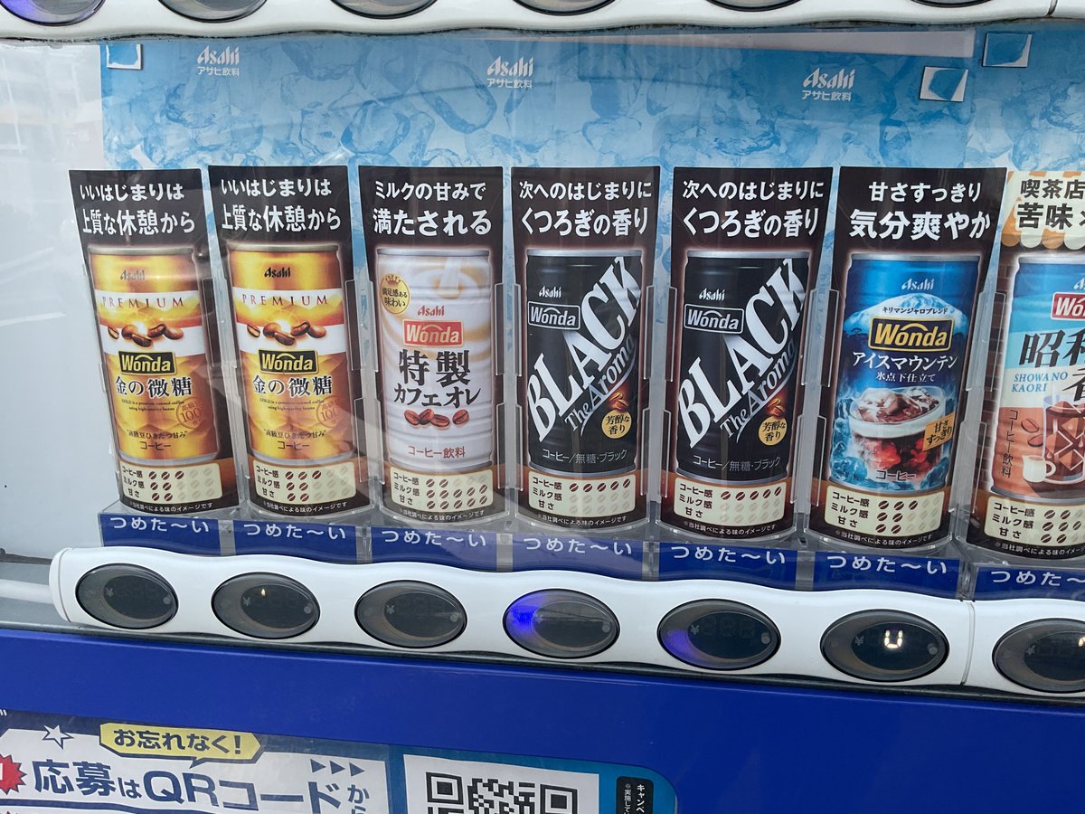 zakkaokusama's tweet photo. 昨日、説明も無く載せてしまった自販機の写真ですが、飲料には『自販機限定』商品って結構あるんだなぁと知ったお話でした。
今日も病院の帰りに出会った自販機には『ワンダ　昭和の香り』という100円の缶コーヒーが入っていて、即買い！
そうそう！この甘さと色合い、懐かしいです😋
＃昭和レトロ https://t.co/dAzkfgwweX