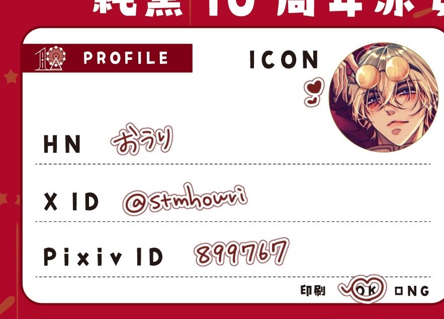 プロフカード