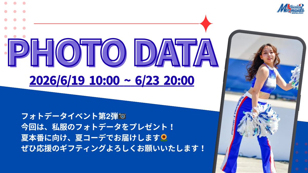EngateInc's tweet photo. ／
開催中📣
#トリコロールマーメイズ
@TMermaids
＼

🎀🇫🇷PHOTO DATAをお届けします！第2弾📸🎀🇫🇷

夏本番に向けて、一足早く夏コーデのフォトデータをお届け⭐

ギフティングで
《夏コーデのフォトデータ》
をプレゼント📸✨

推しメンバーや気になるメンバーへギフティングで応援しよう💁

📅〜6/23(火)20:00まで

詳細はこちら⬇️
https://t.co/McXpXUX9MG

#エンゲート #Engate #tricoloremermaids #fmarinos
