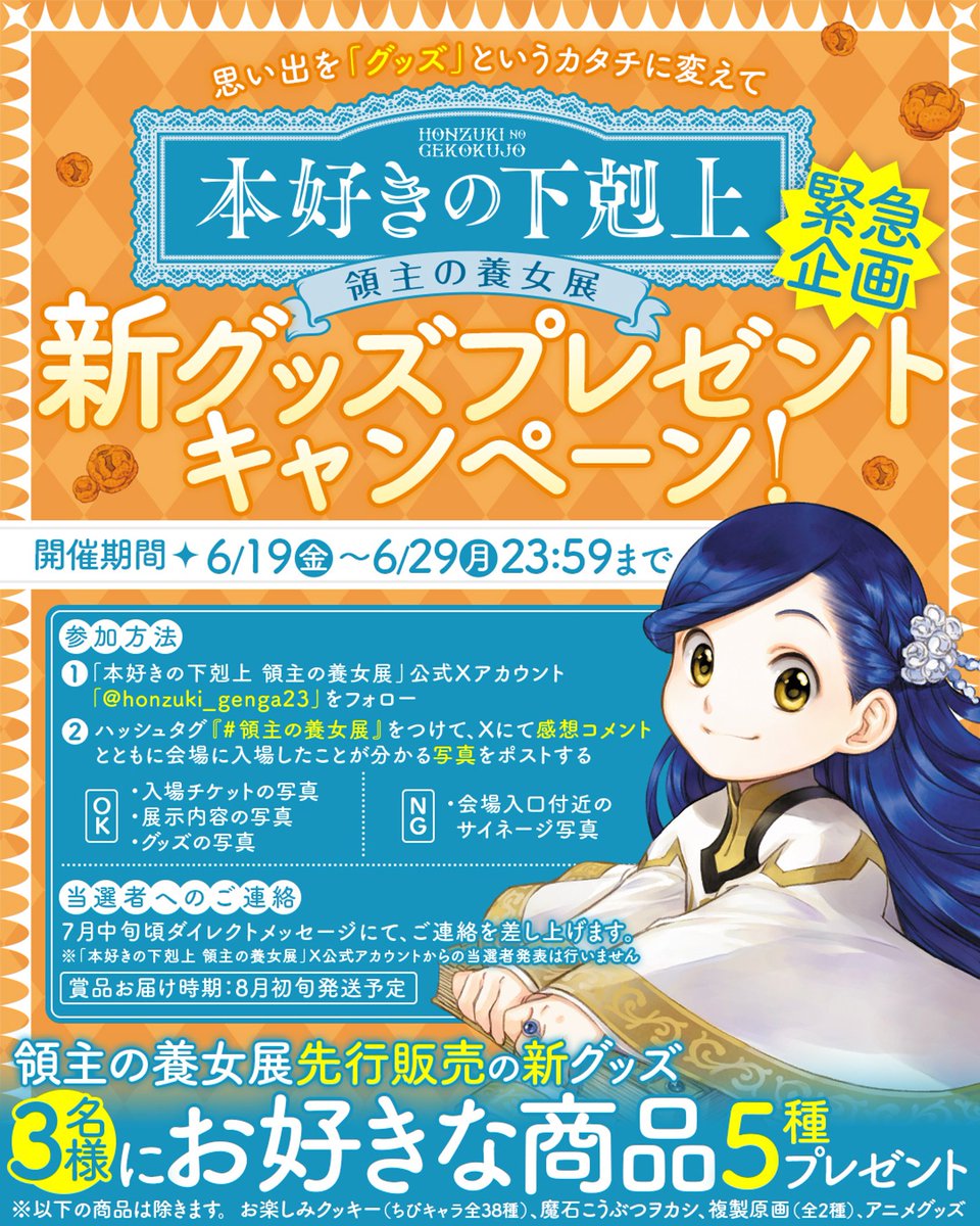 本好きの下剋上 領主の養女展 (@honzuki_genga23) / Posts / X