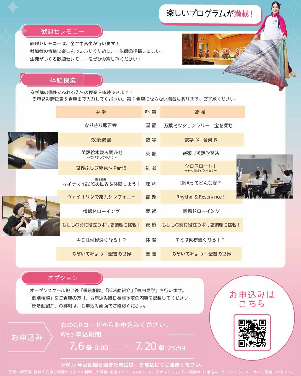 js_mission's tweet photo. ☀️夏のオープンスクール開催☀️

「歓迎セレモニー」では、すべて中高生が行います✨

【日時】7月25日（土）9:00～12:00
【対象】小学5・6年生の女子・中学生の女子・その保護者
申込や詳細はHPや下記リンクから⬇️
https://t.co/vUHxRVSXno https://t.co/Mk2bcnAp2Z