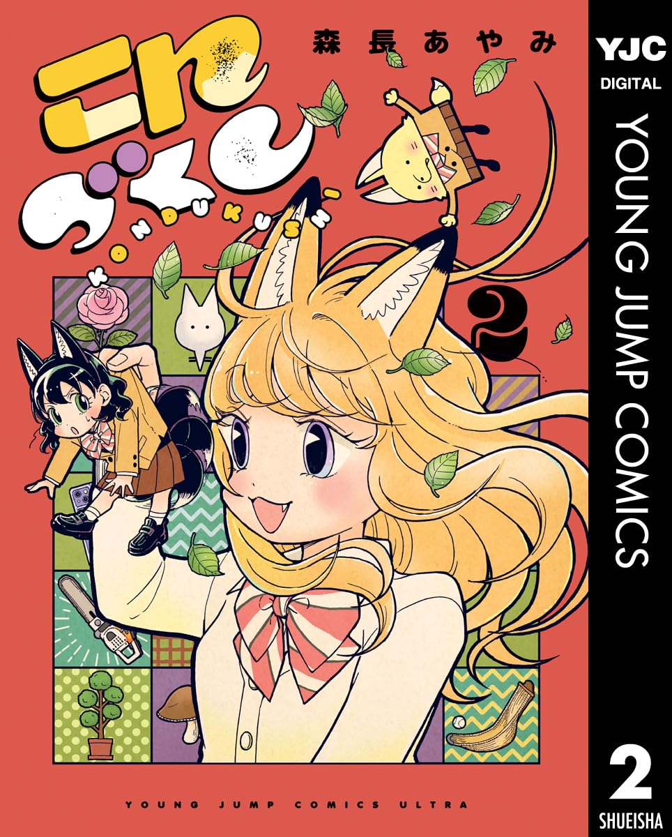 gomanobe23's tweet photo. この漫画、いいぞ。

うっかり狐の学校に入学しちゃった主人公が人間バレ回避に奔走するドタバタコメディ。

キャラデザ神だし、めっちゃしゃべるし、めっちゃ動くし、表情豊かだし、たぬきの先生もふりたくなる☟ https://t.co/WPpAD7sc0k