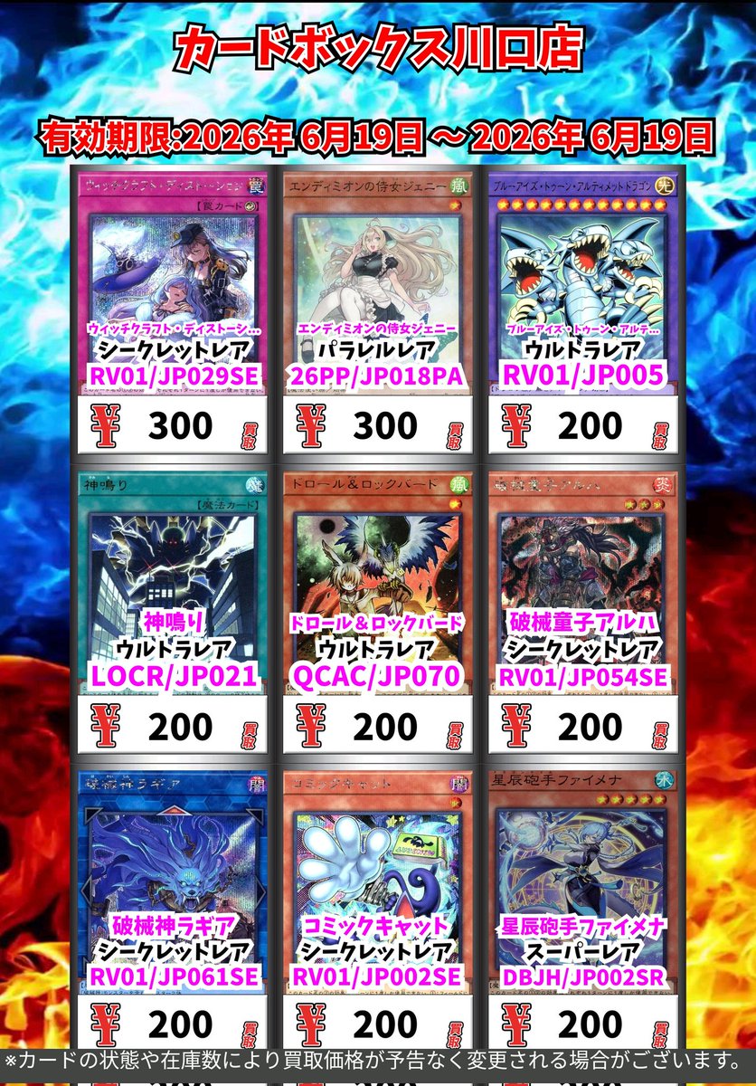 遊戯王買取情報！ 精霊コロゾ ｳﾙﾄﾗﾚｱ 2500 黒き竜のエクレシア ｱﾙﾃｨﾒｯﾄ