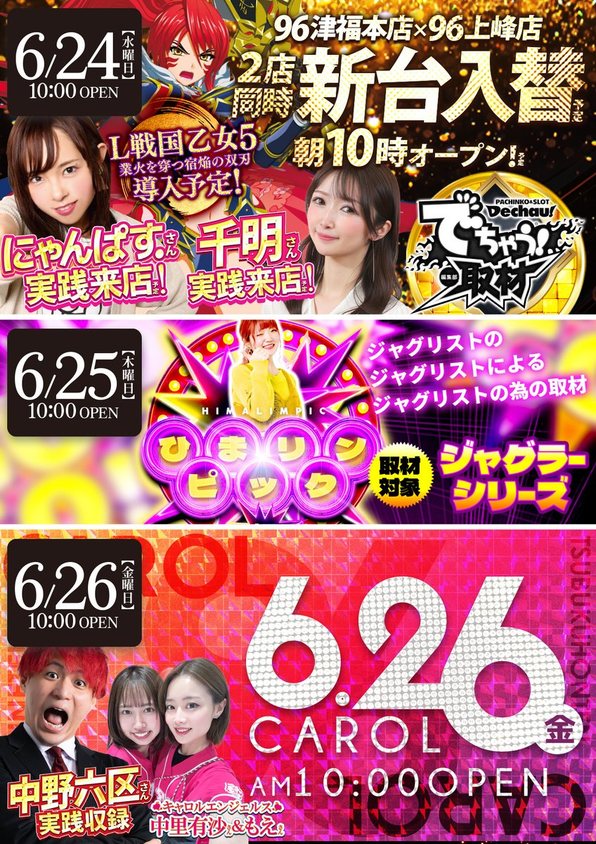 CAROL96×共闘大作戦～』 CAROL96×JUNEPride×メチャの極みスケジュール