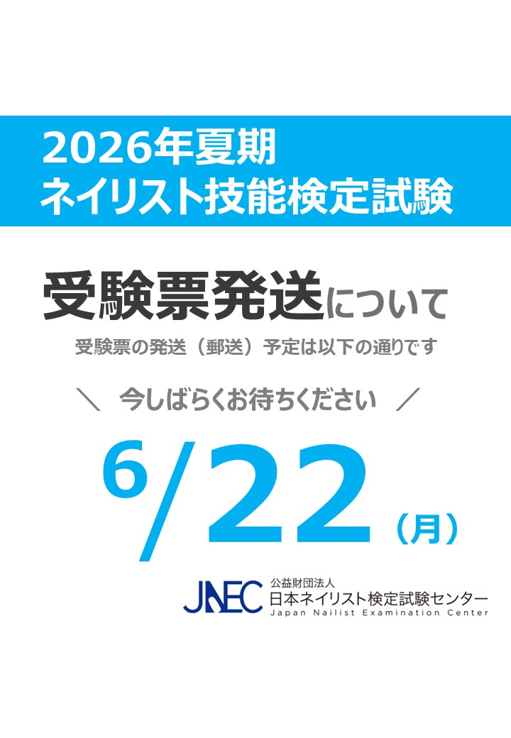 日本ネイリスト検定試験センター (@jnec_info) / Posts / X