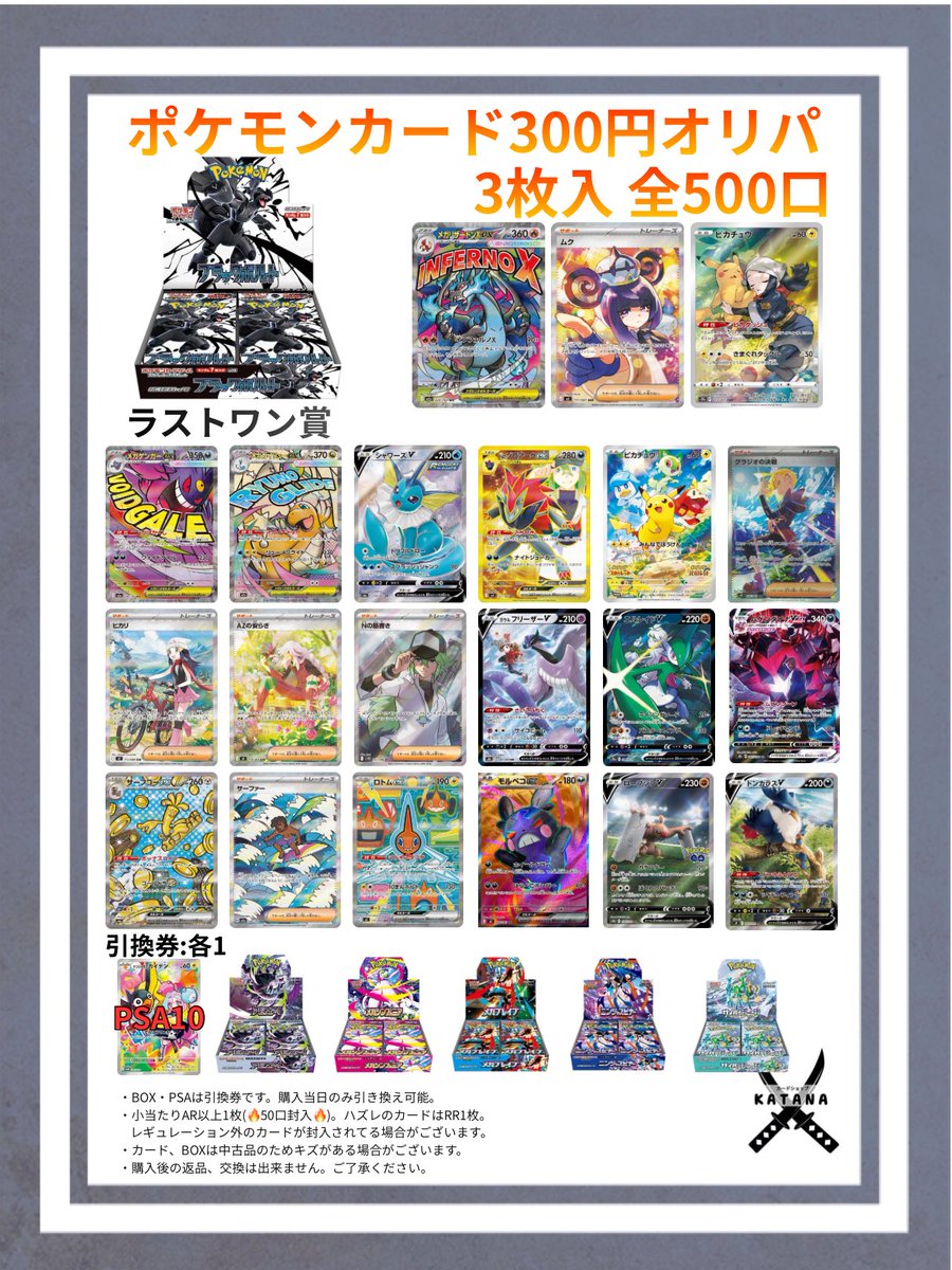 お待たせ致しました！ ラストワン『ブラックボルト』の300円オリパ