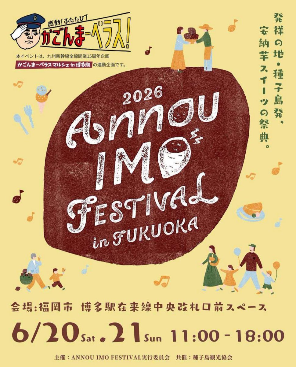 BAYSIDESHOCK's tweet photo. MEGA FRIDAY DELUXE!!
ANNOU IMO FESTIVAL実行委員会 橋口敏朗さんが
電話出演📞
安納芋発祥の地・種子島が企画するスイーツイベント🍠✨️
福岡開催は初めてです!
「ANNOU IMO FESTIVAL in FUKUOKA」
🗓️6/20(土) ・21(日)
📍JR博多駅在来線中央改札口前
会場でぜひお楽しみ下さい😊
#CROSS_MEGA https://t.co/NGEALlhGJJ