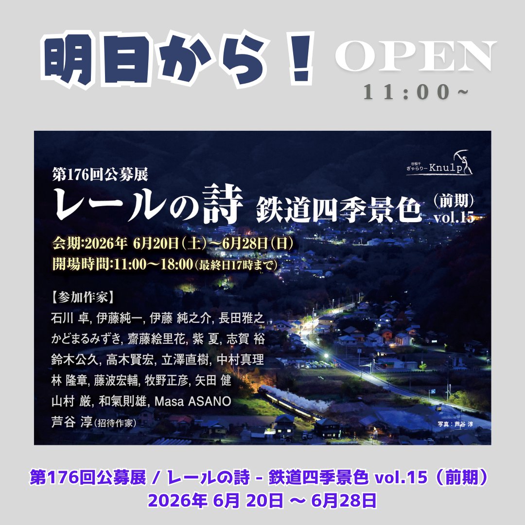 Gallery_Knulp's tweet photo. 明日から始まります！ご来場お待ちしています。 https://t.co/YJ4aEAG7hZ