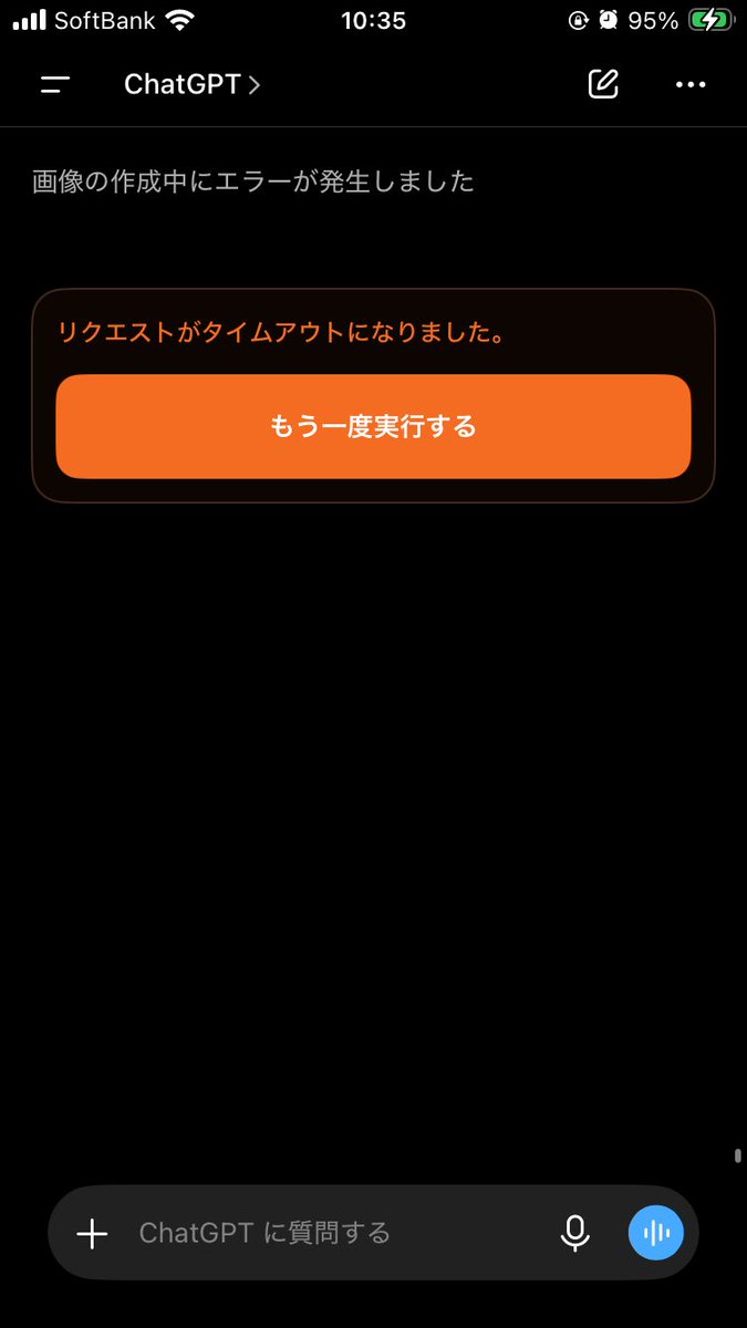 ikachan77's tweet photo. ChatGPT（チャッピー）で、画像の生成を指示しても、「最後の微調整...」で暫く止まった後、「ストリーミングが中断されました。完全なメッセージを待っています...」と表示され、最終的に「画像の作成中にエラーが発生しました」「リクエストがタイムアウトになりました」となってしまう。 https://t.co/e6C9NUVKQ9